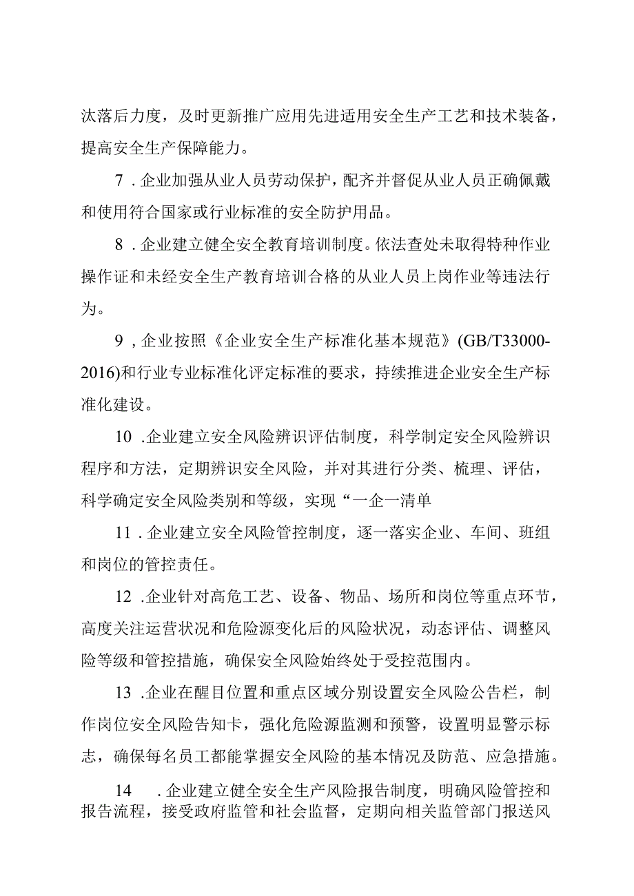 翔安区工信系统企业安全生产和消防安全大检查工作方案.docx_第3页