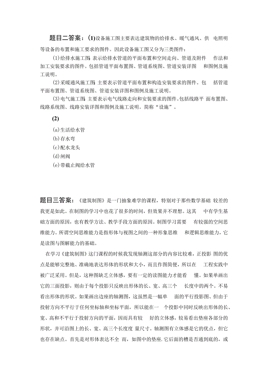 网络教育学院建筑制图大作业.docx_第2页