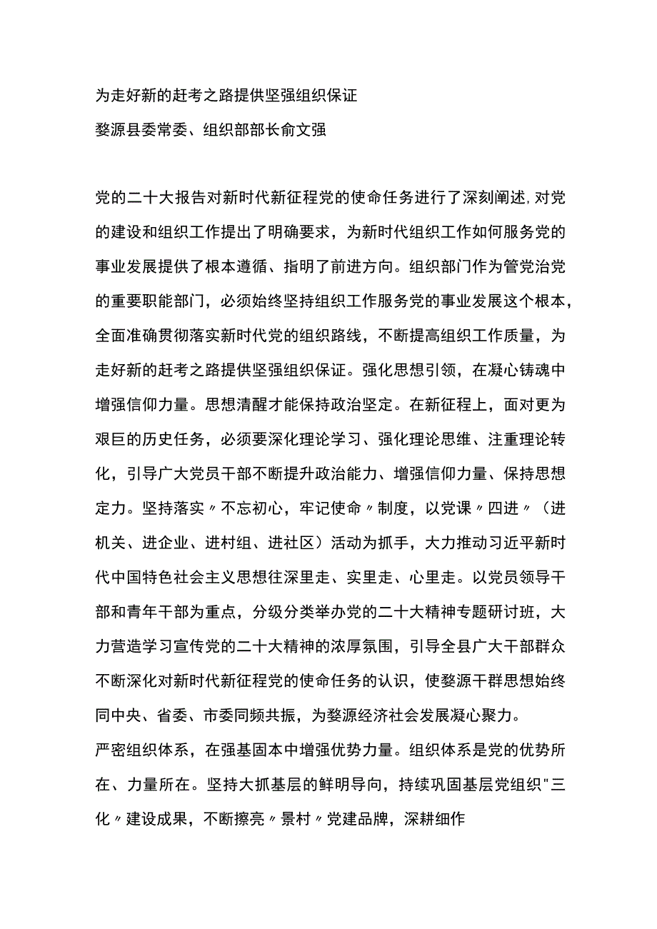 组工干部学习二十大心得体会2篇.docx_第1页