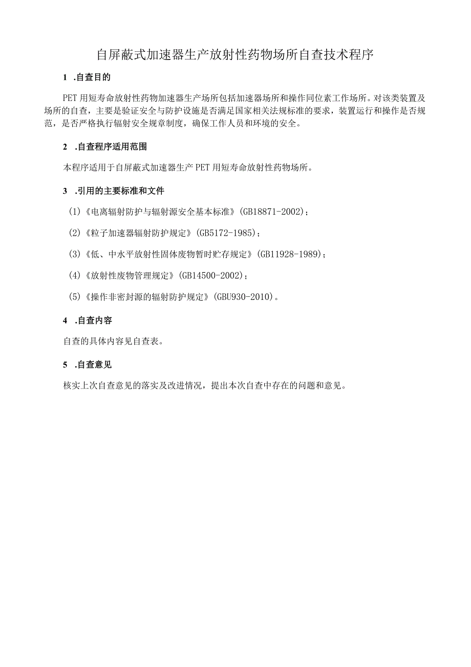 自屏蔽式加速器生产放射性药物场所自查技术程序.docx_第1页