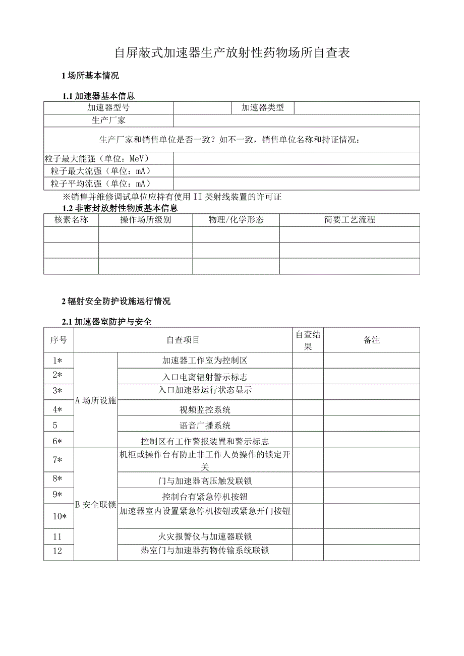 自屏蔽式加速器生产放射性药物场所自查技术程序.docx_第2页