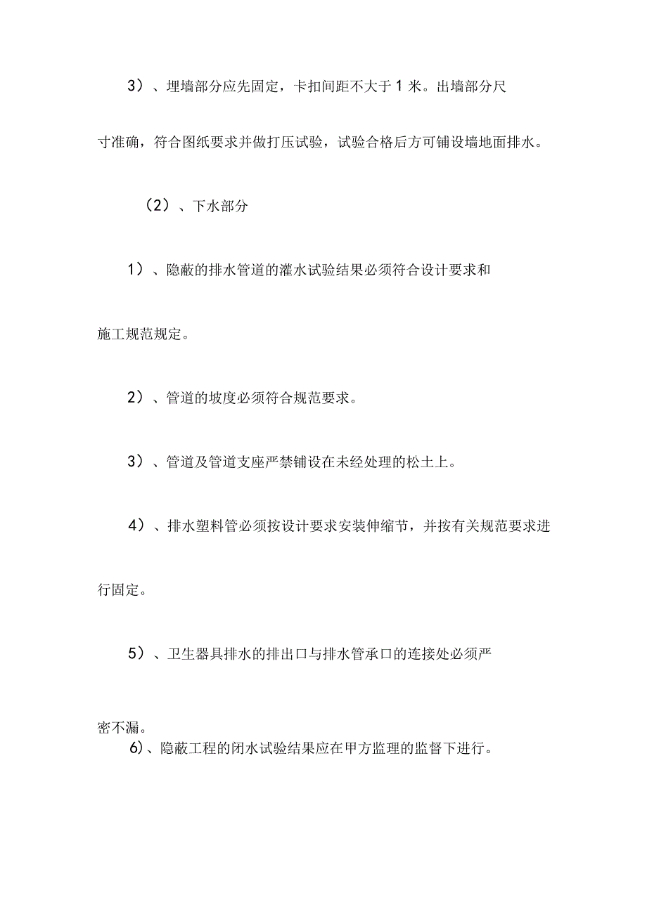 给排水工程及电器安装工程施工.docx_第2页