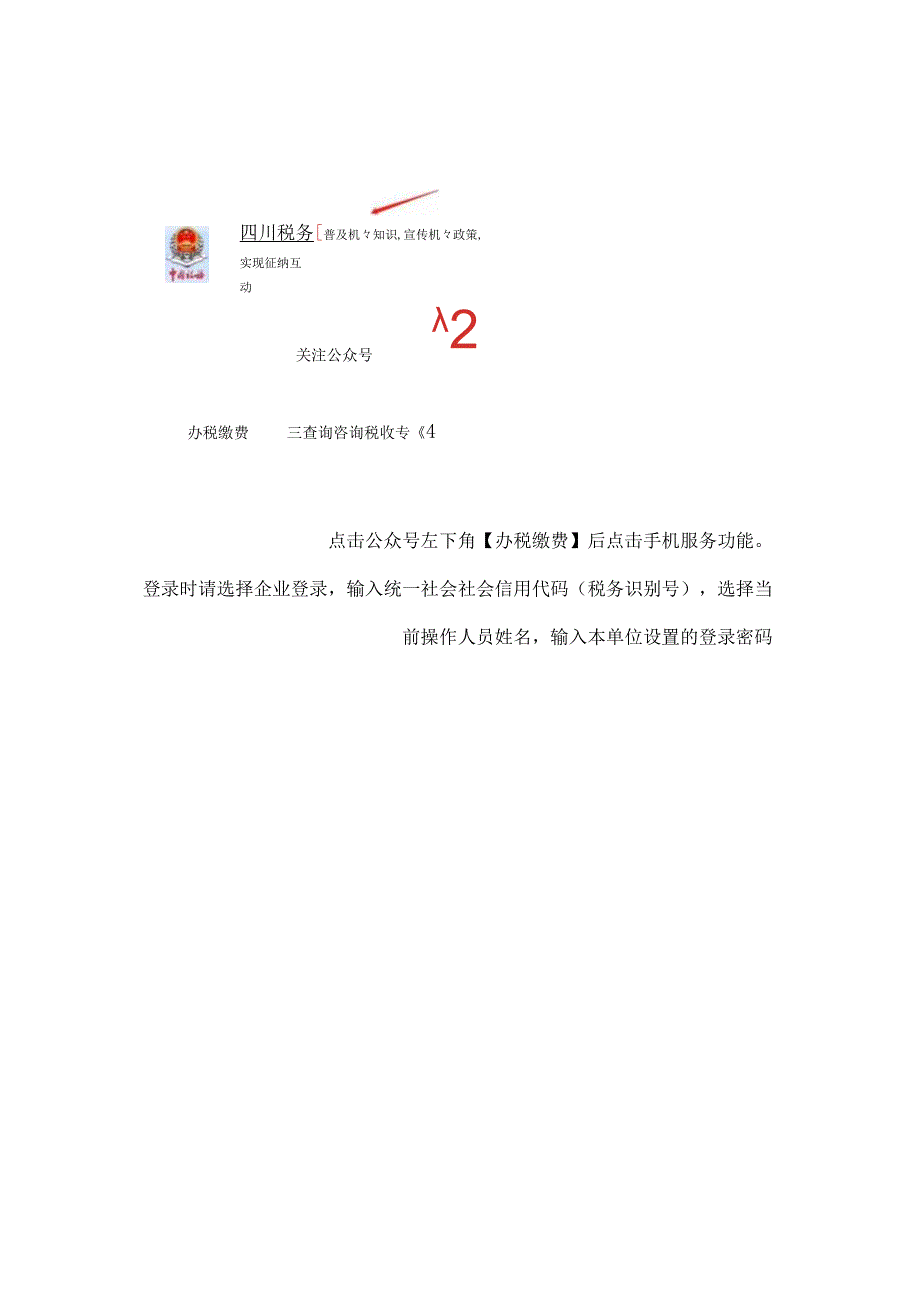 网上发票申领与邮寄操作指南.docx_第2页