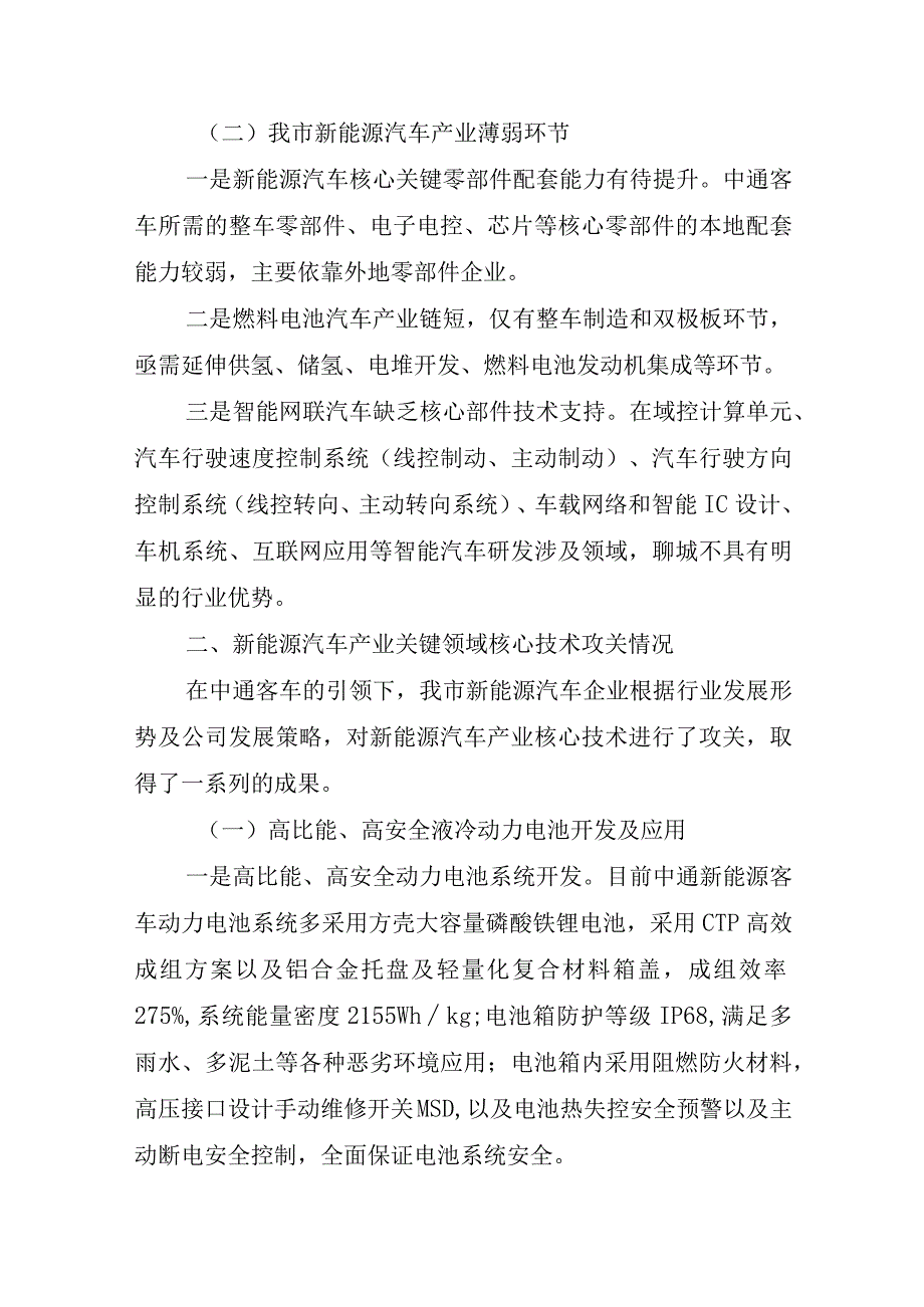 聊城市新能源汽车产业发展的调研报告.docx_第2页