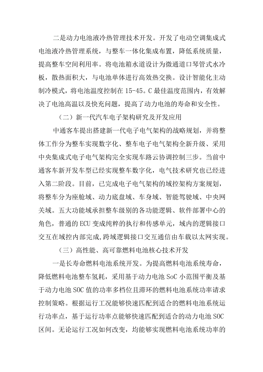 聊城市新能源汽车产业发展的调研报告.docx_第3页