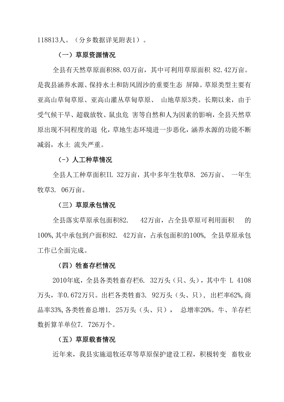 舟曲县草原生态补奖政策实施方案1.docx_第2页