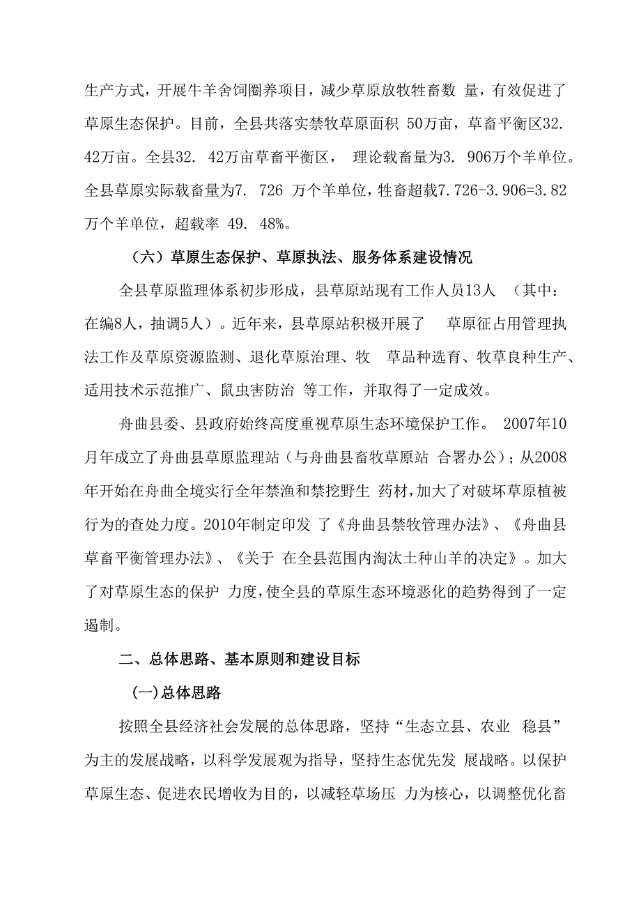 舟曲县草原生态补奖政策实施方案1.docx_第3页