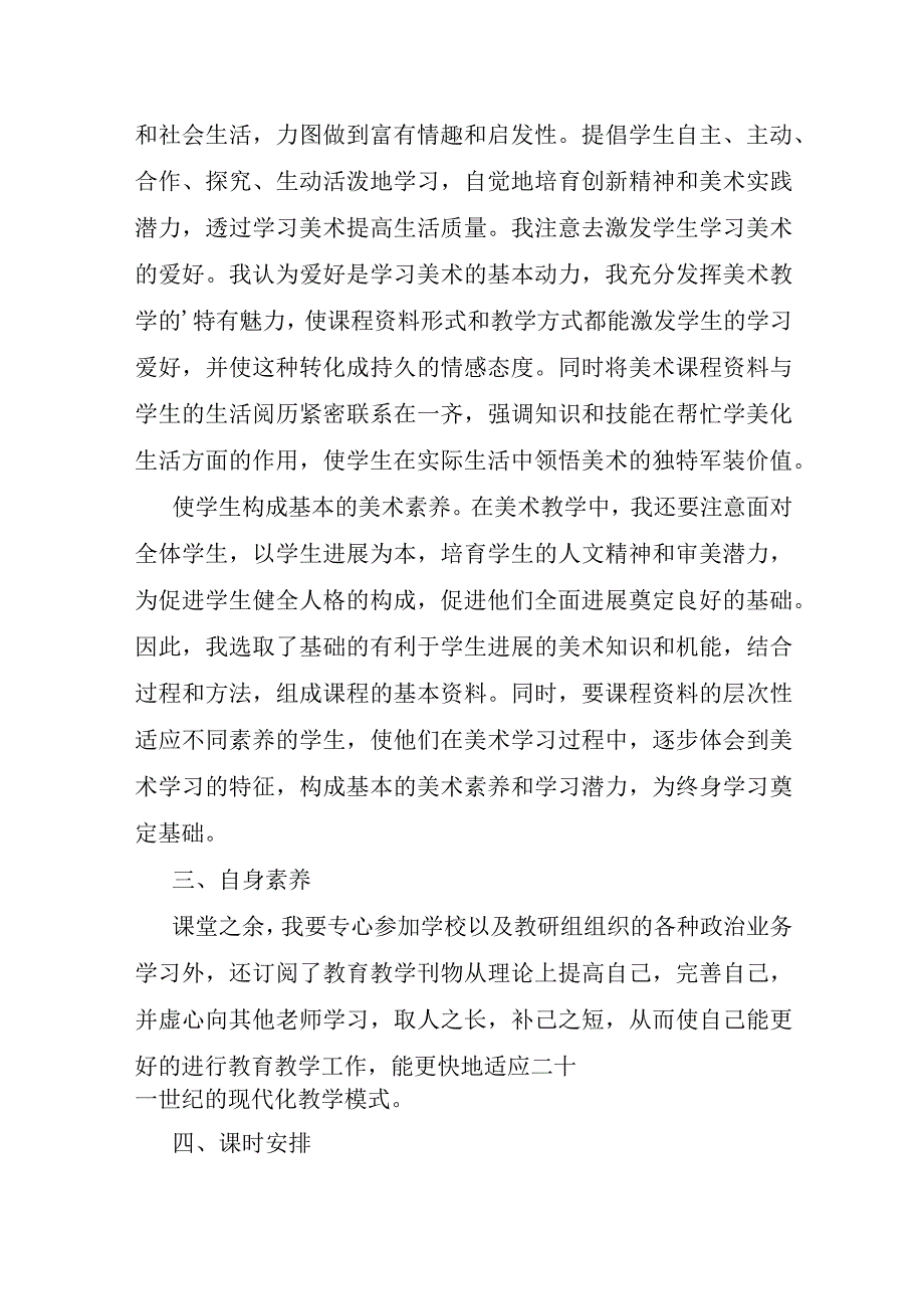 美术教学工作计划集合15篇.docx_第2页