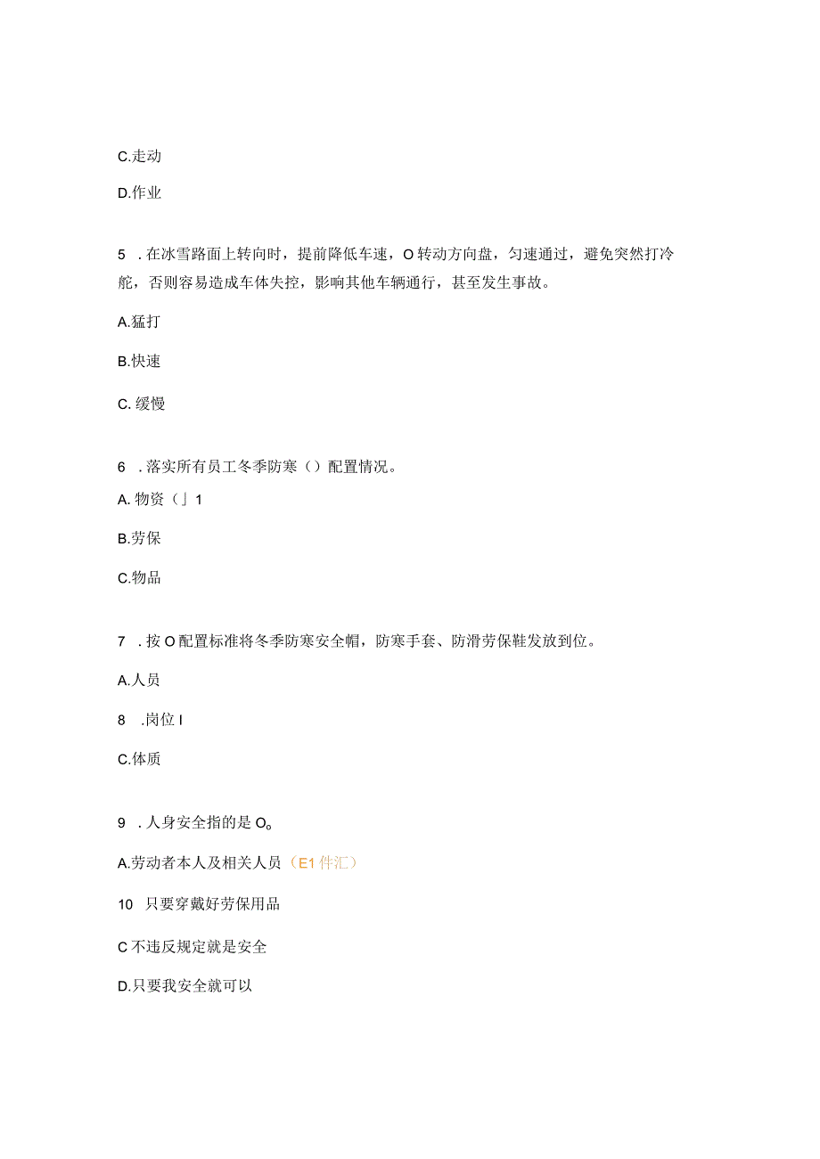 自卸车驾驶员岗位安全达标考试试题.docx_第2页