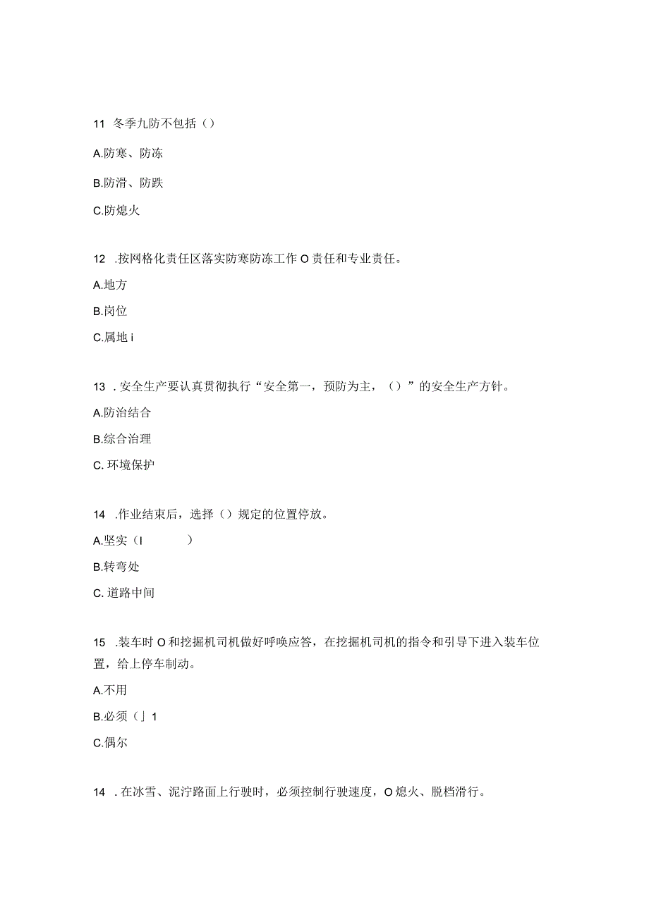 自卸车驾驶员岗位安全达标考试试题.docx_第3页