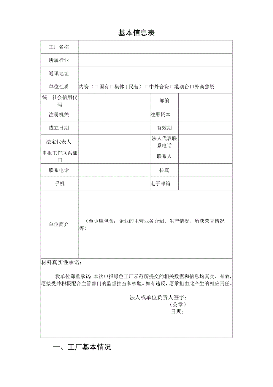 绿色工厂自评价报告.docx_第3页