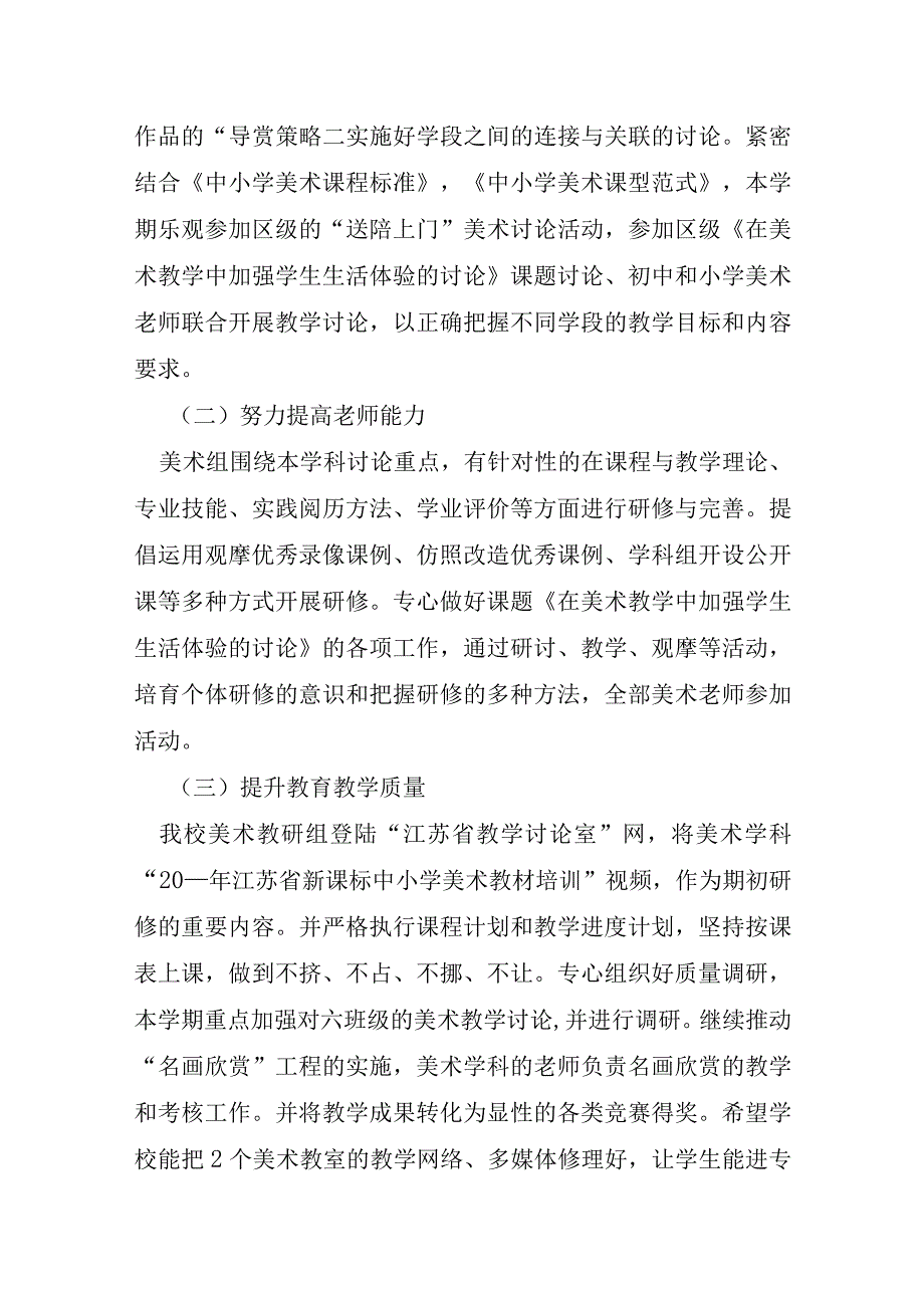 绿色学校的工作计划汇总6篇.docx_第2页