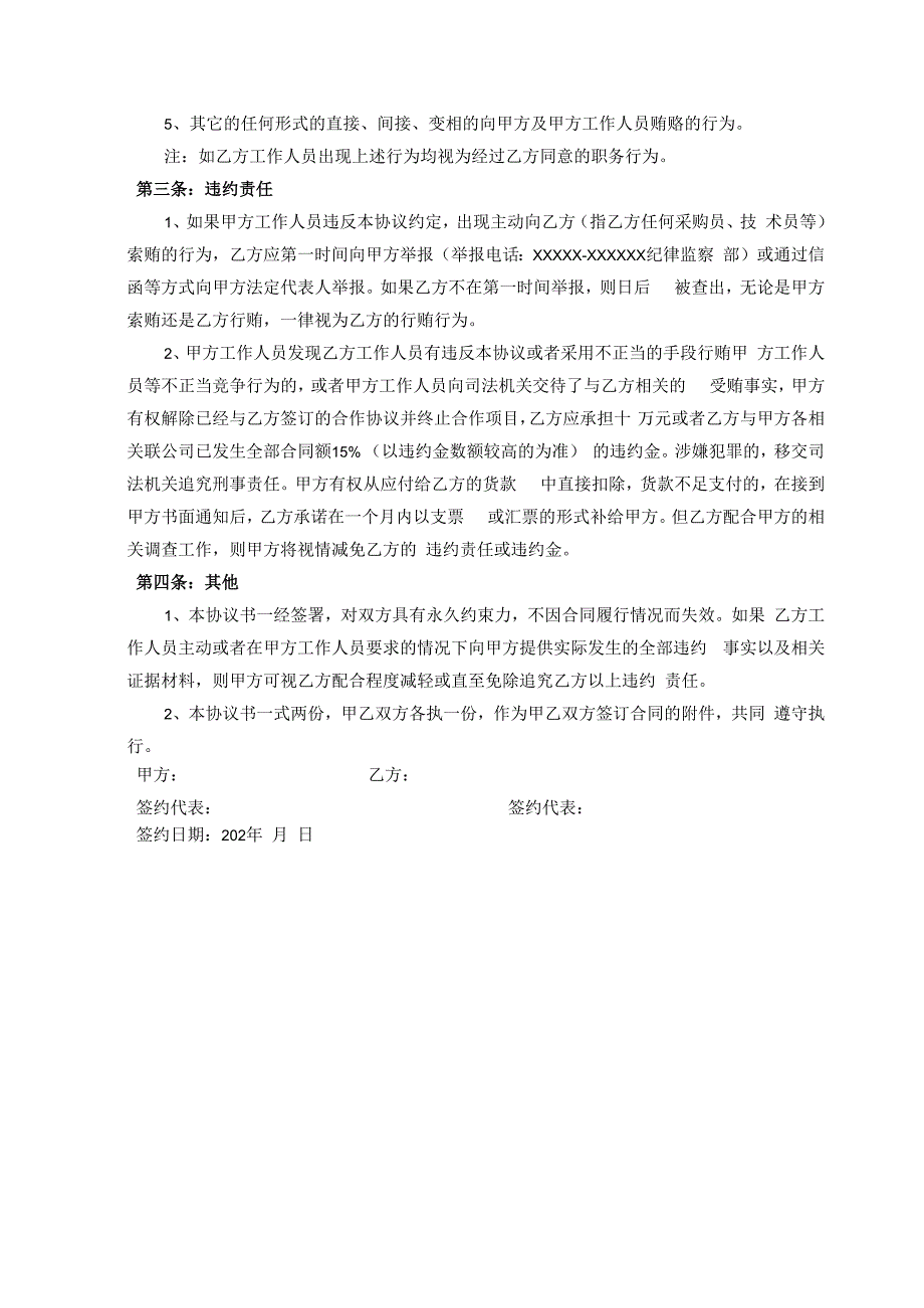 经济交往廉洁协议模板.docx_第2页