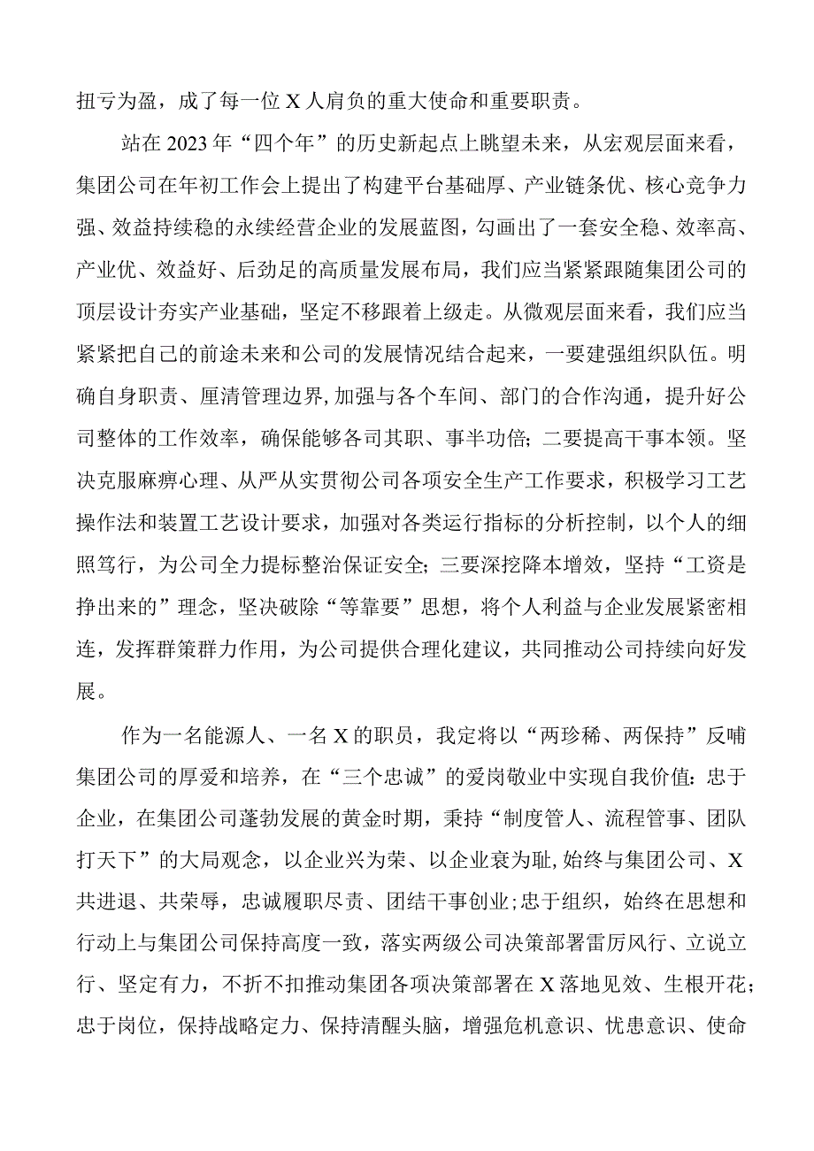 能源集团两珍惜两保持征文奋斗担当.docx_第2页