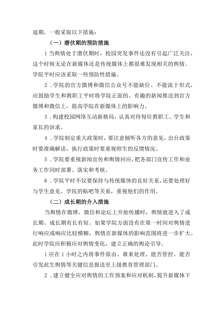 职业学院舆情安全应急预案.docx_第3页