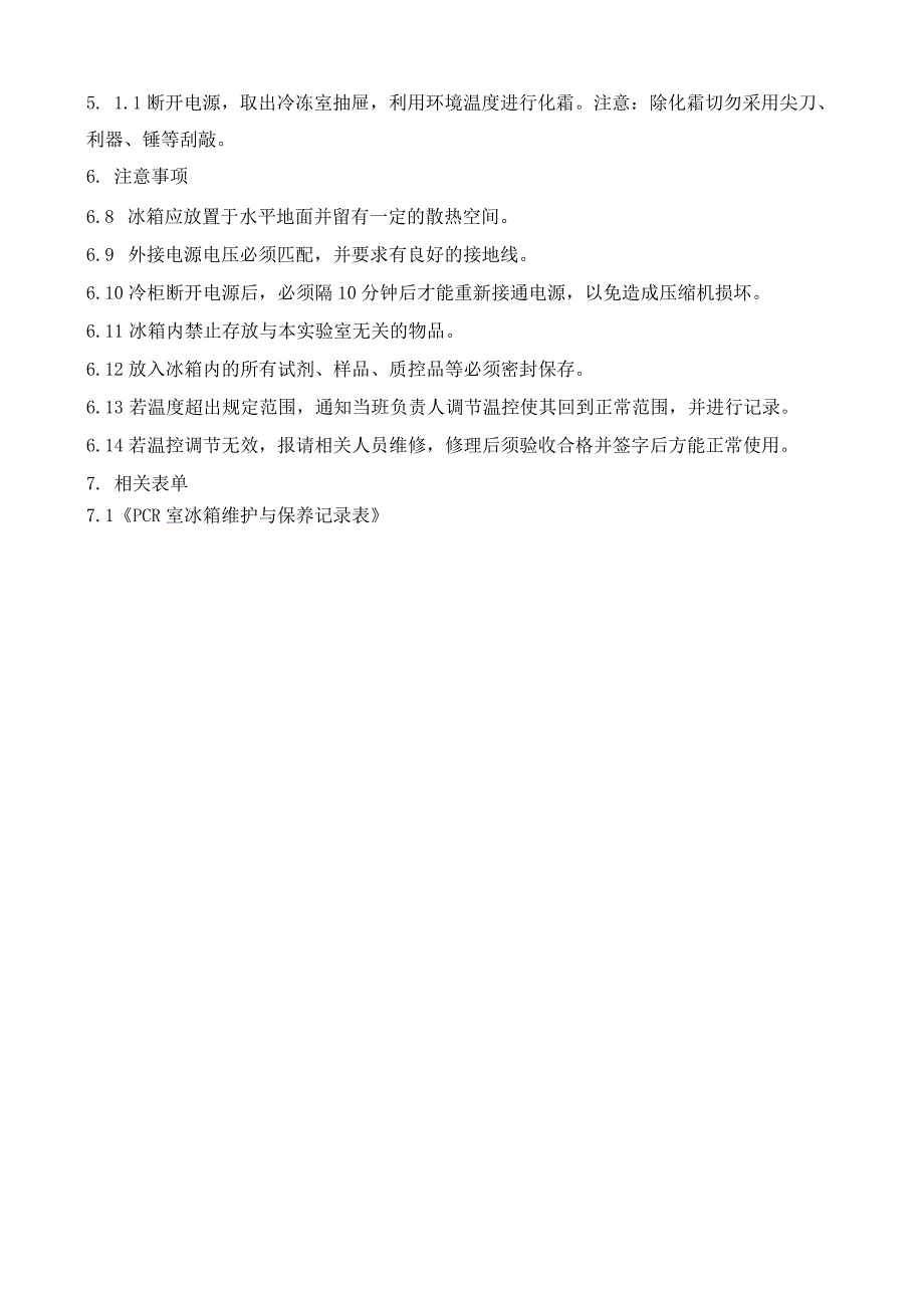 美菱BCD201LCT冰箱.docx_第2页