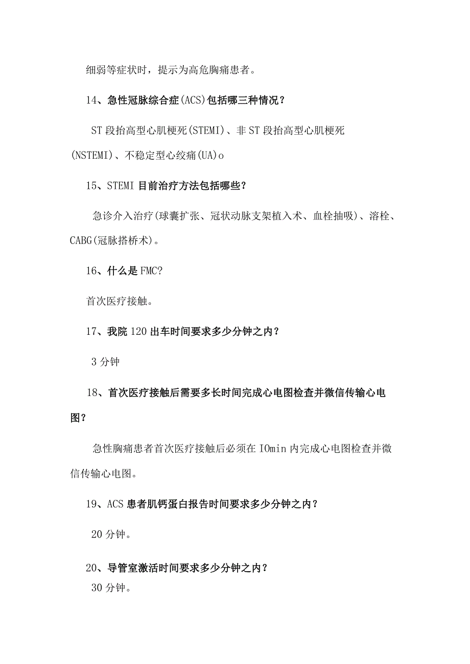 胸痛中心应知应会2023.docx_第3页