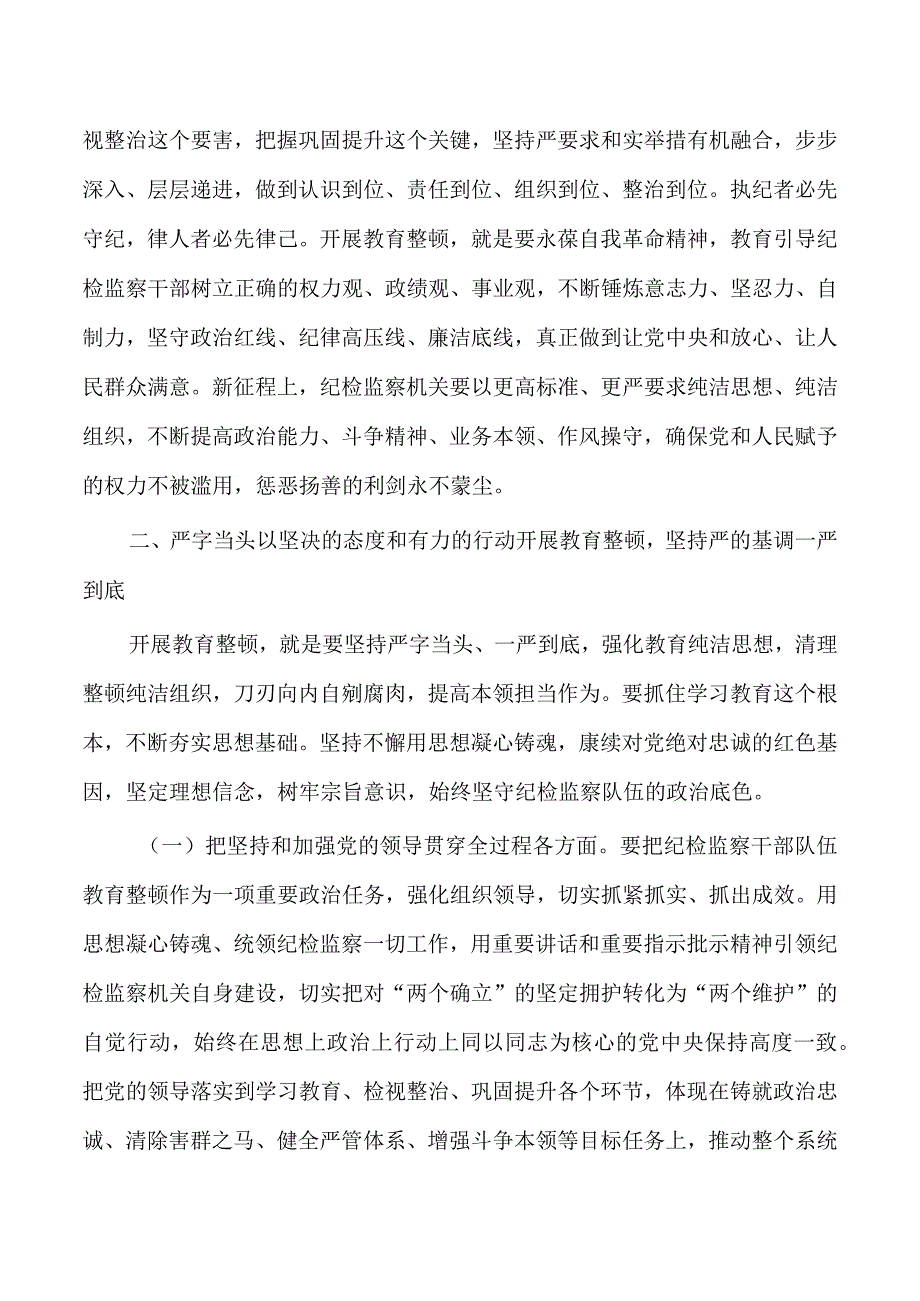 纪检监察专题辅导讲稿.docx_第3页