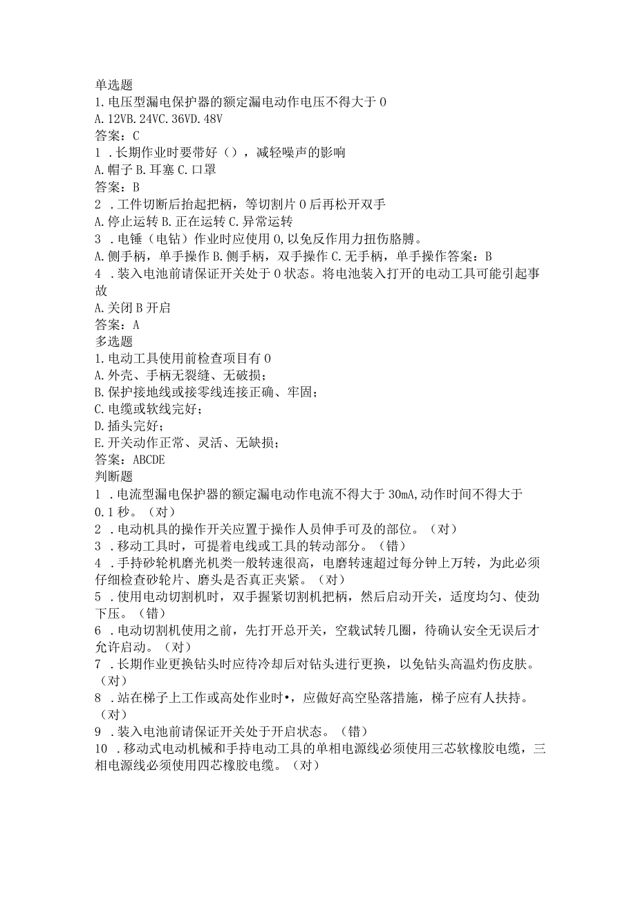 维修间电动工具操作规程试题及答案.docx_第1页