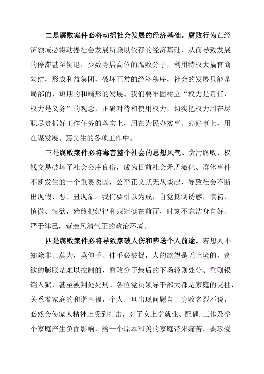 纪检监察干部队伍教育整顿工作个人发言资料.docx_第2页