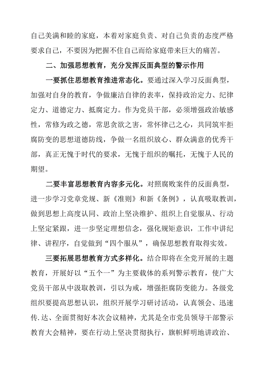 纪检监察干部队伍教育整顿工作个人发言资料.docx_第3页