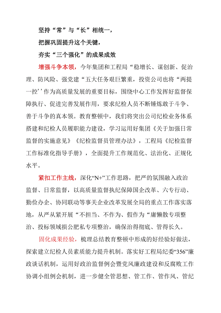 纪检监察干部队伍教育整顿工作学习个人心得感想.docx_第3页