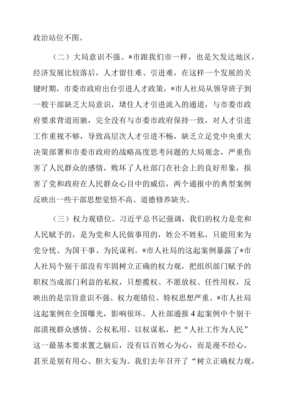 纪检监察干部队伍教育整顿动员部署会议讲话资料.docx_第2页