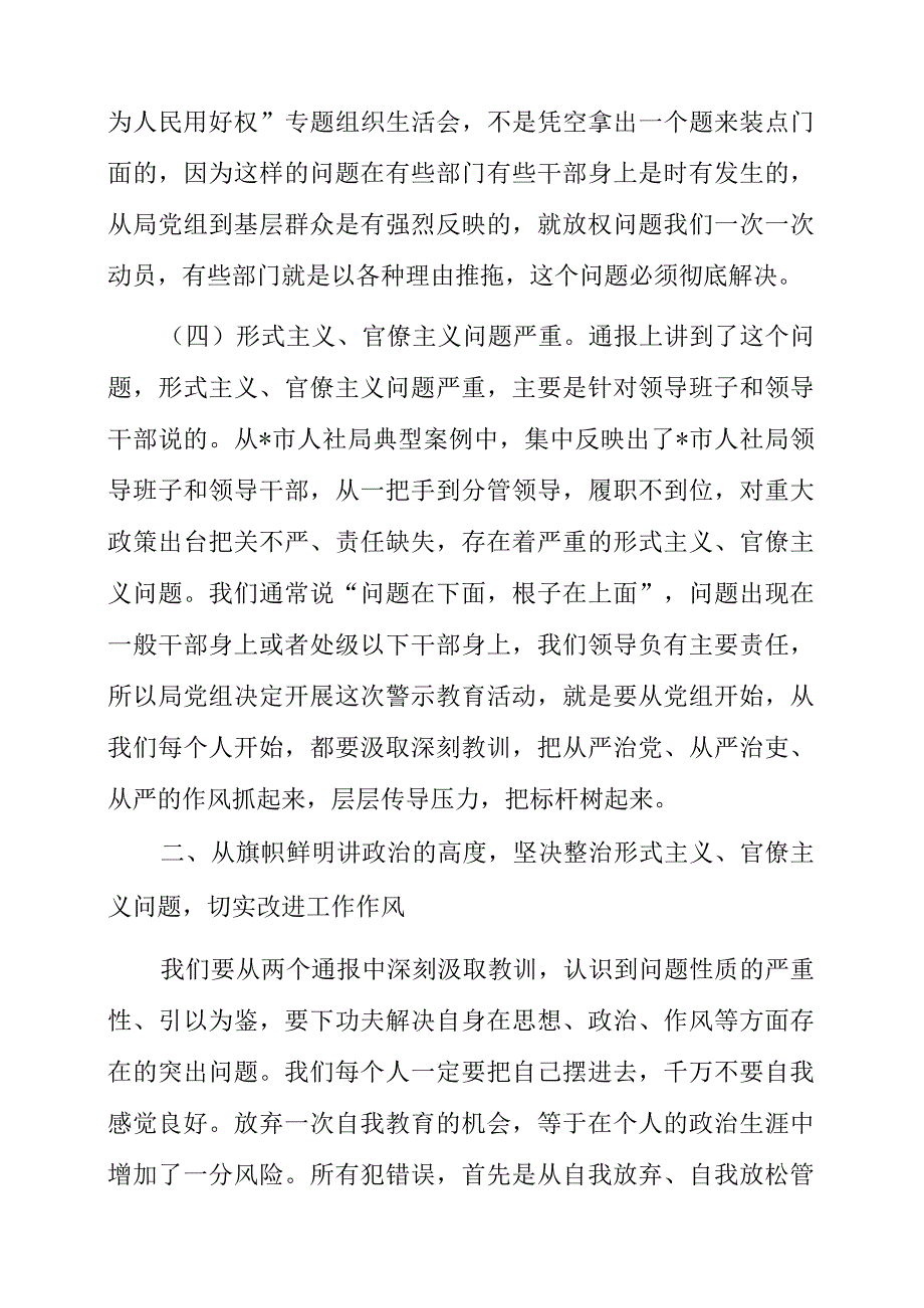 纪检监察干部队伍教育整顿动员部署会议讲话资料.docx_第3页