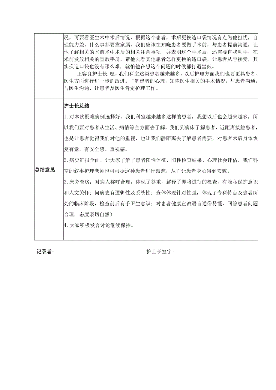 膀胱恶性肿瘤泌尿外科护理查房及病例讨论记录.docx_第3页