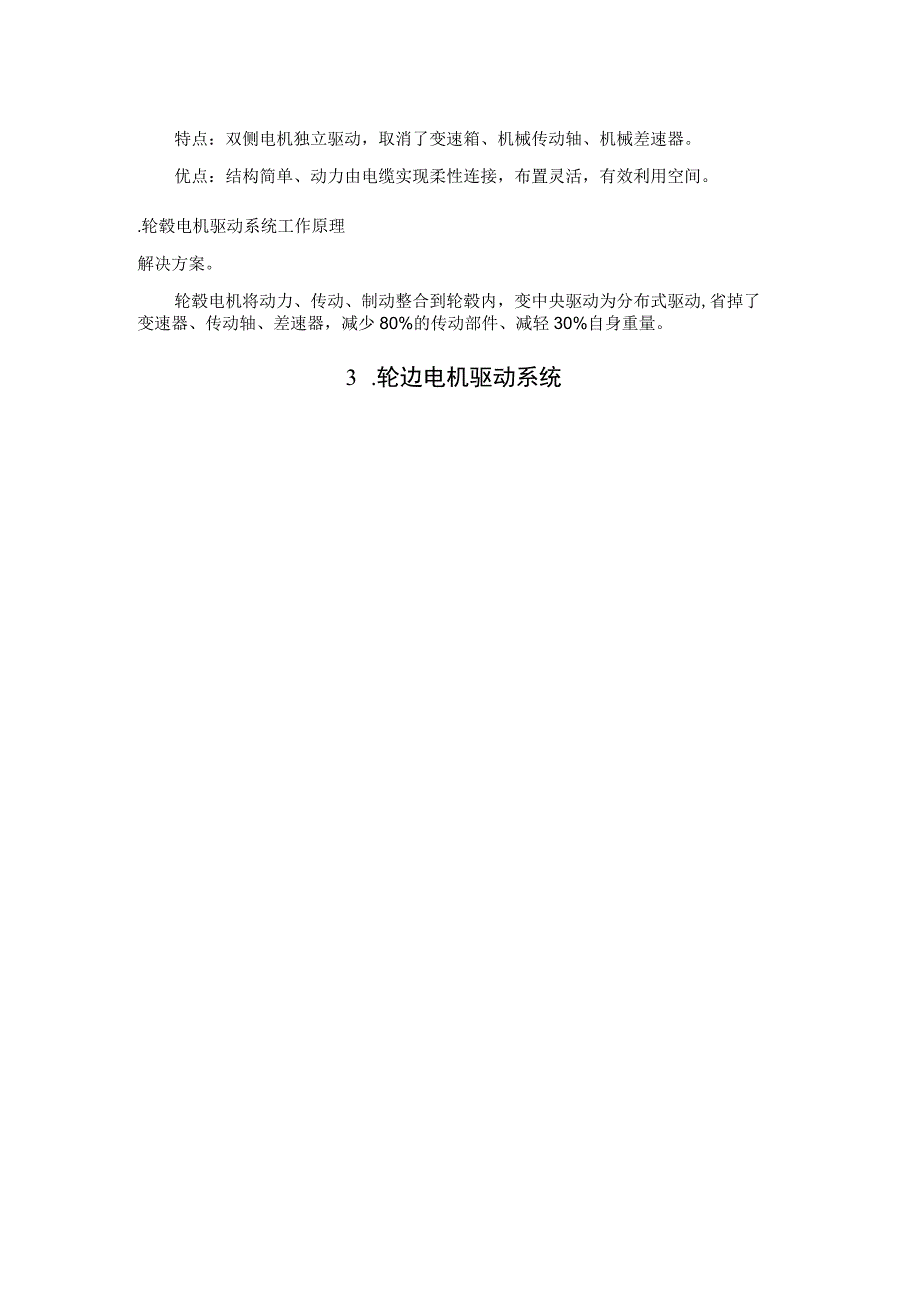 纯电动汽车电驱动系统的分类.docx_第3页