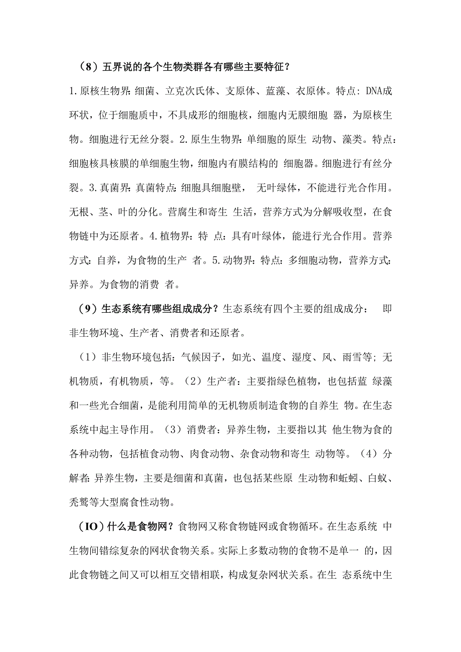 自然科学基础作业3(电大形成性考核册答案).docx_第3页