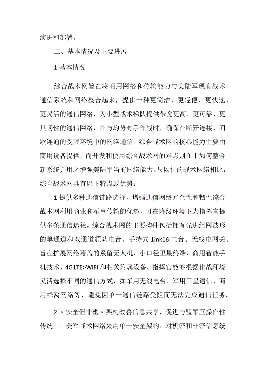 美陆军综合战术网发展综述.docx_第3页