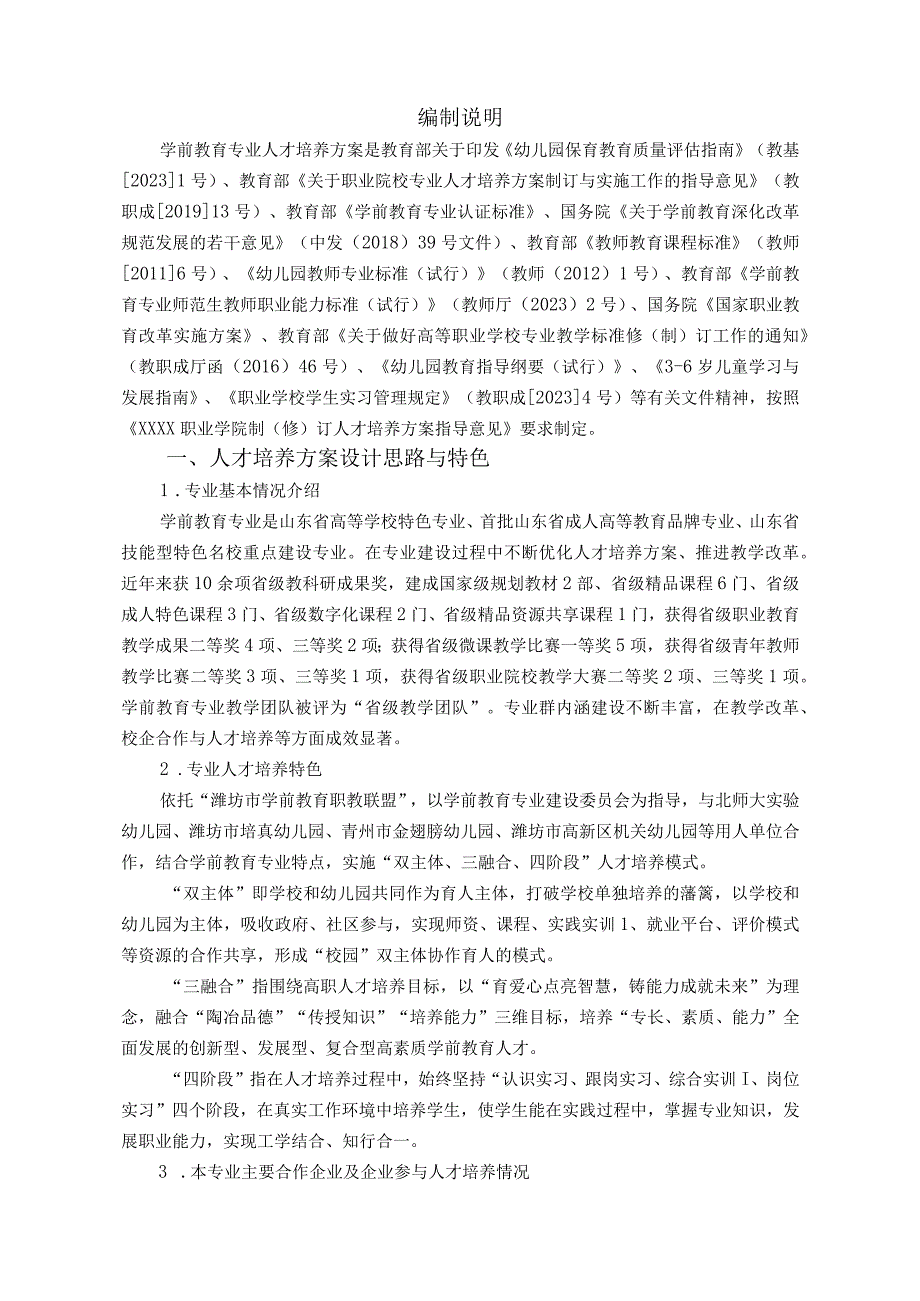 职业学院学前教育专业人才培养方案.docx_第2页