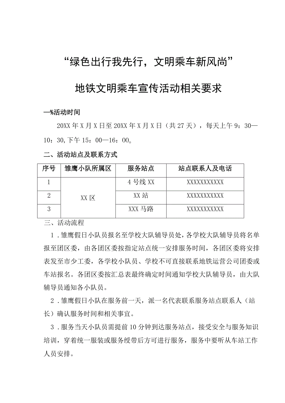 绿色出行我先行文明乘车新风尚地铁文明乘车宣传活动相关要求.docx_第1页