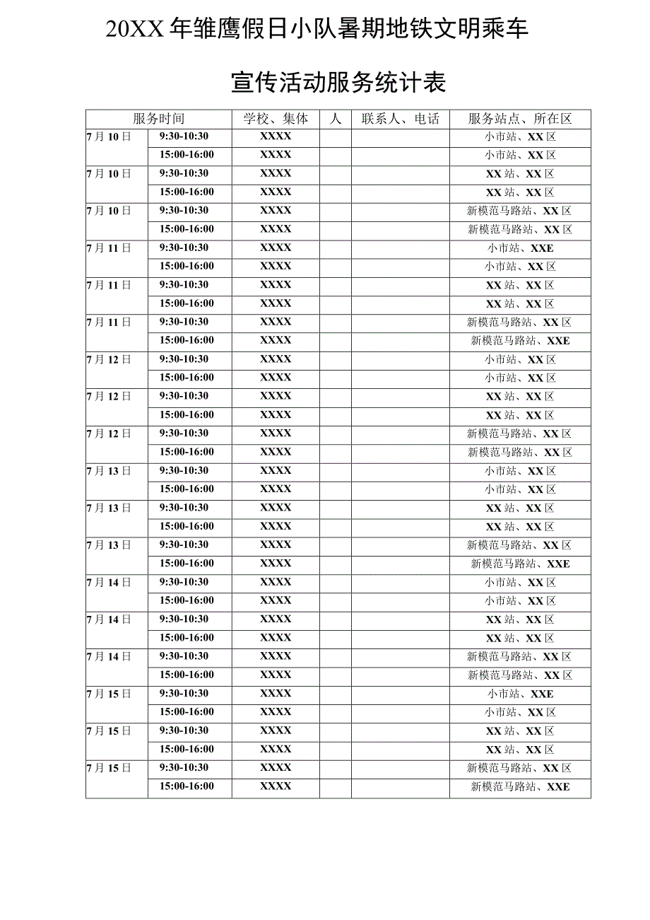 绿色出行我先行文明乘车新风尚地铁文明乘车宣传活动相关要求.docx_第3页