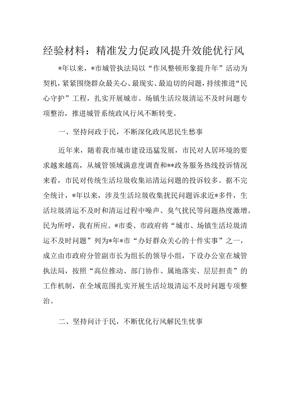 经验材料.docx_第1页