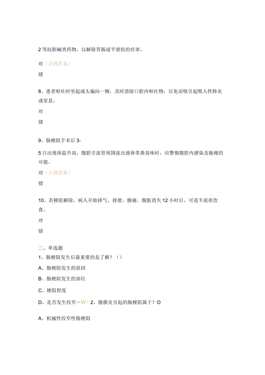 肠梗阻的护理常规考试试题.docx_第2页