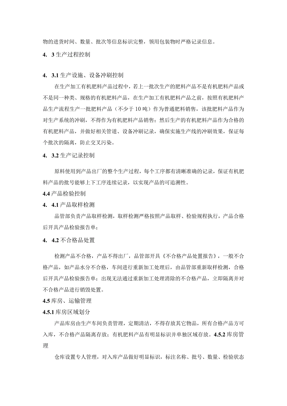 肥料车间防止交叉污染控制程序有机产品认证.docx_第3页