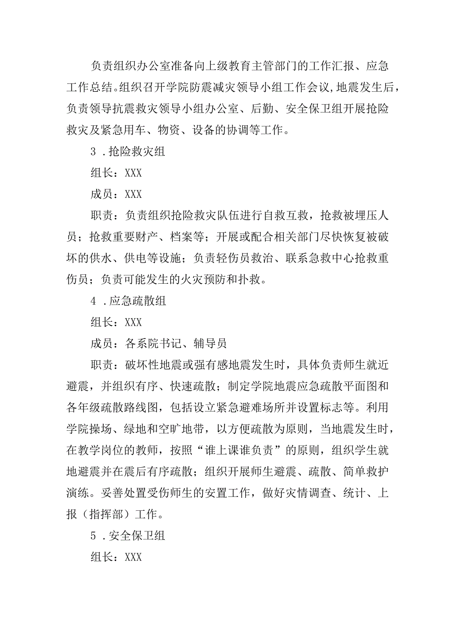 职业学院防震减灾应急预案.docx_第2页