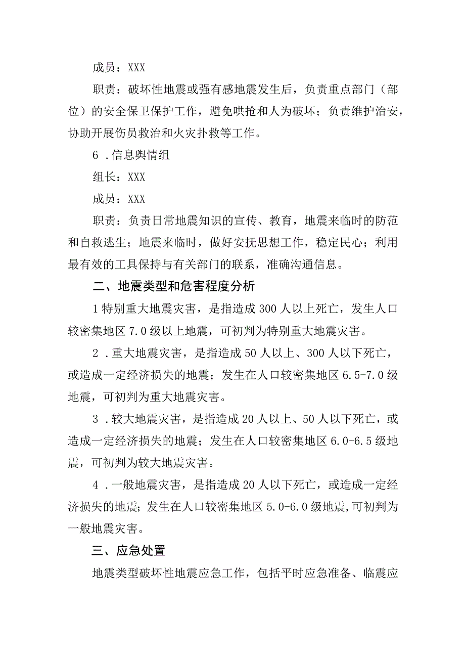 职业学院防震减灾应急预案.docx_第3页