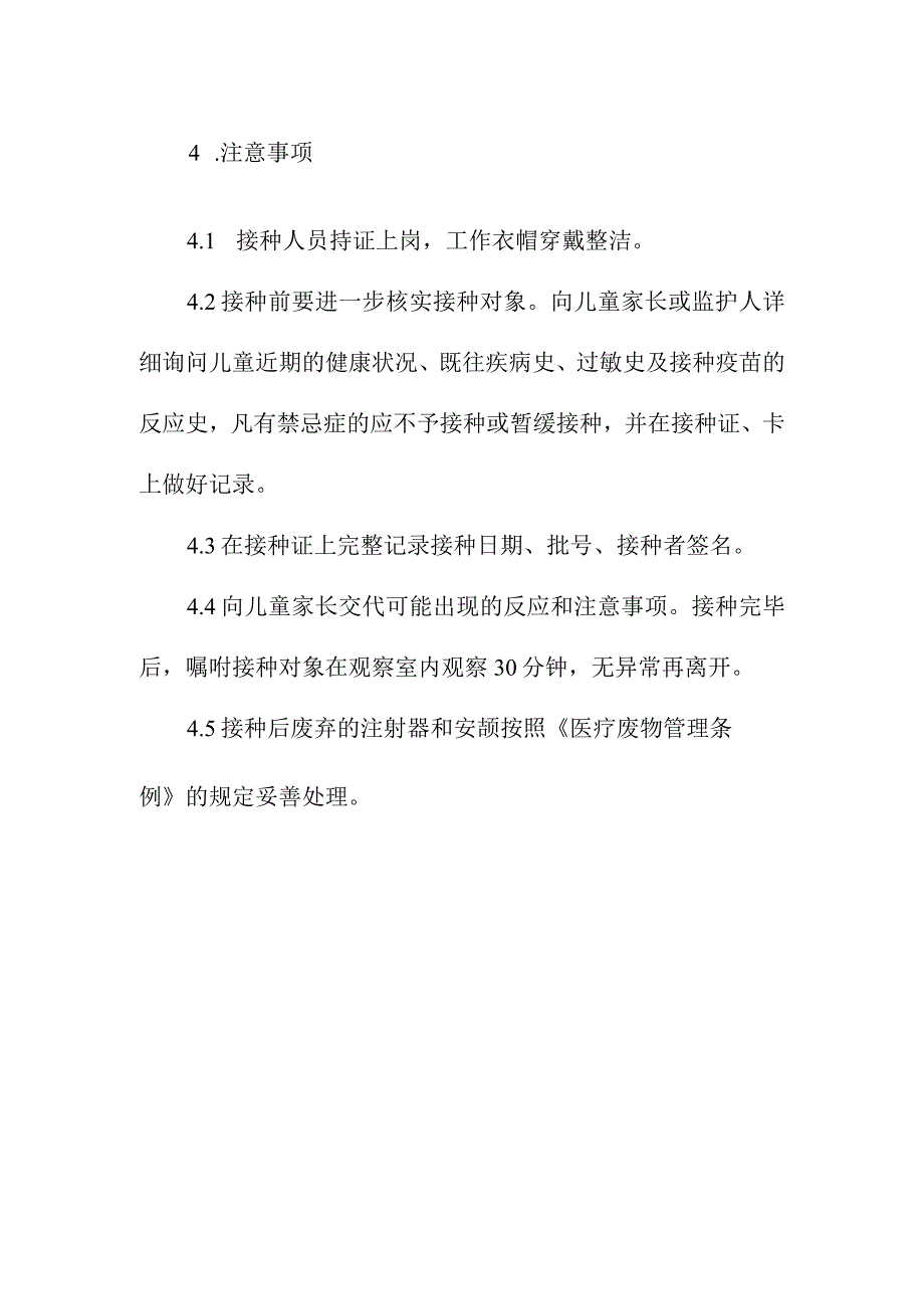 肌内接种法操作规程.docx_第2页