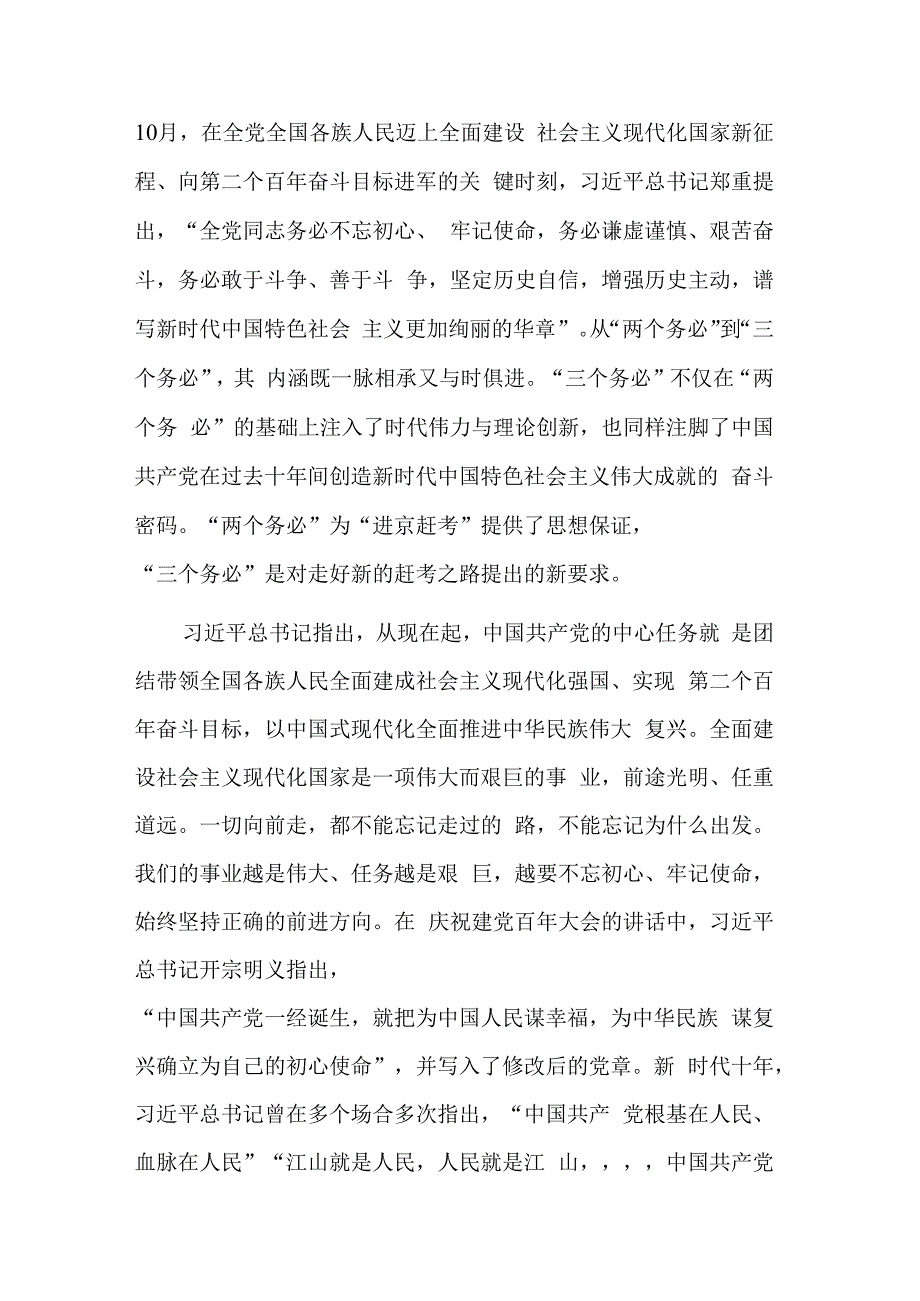 纪委书记主任关于纪检监察干部队伍教育整顿的廉政党课研讨交流提纲学习心得体会合集.docx_第2页