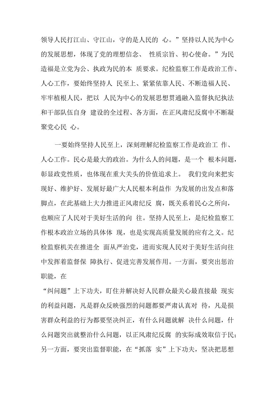 纪委书记主任关于纪检监察干部队伍教育整顿的廉政党课研讨交流提纲学习心得体会合集.docx_第3页