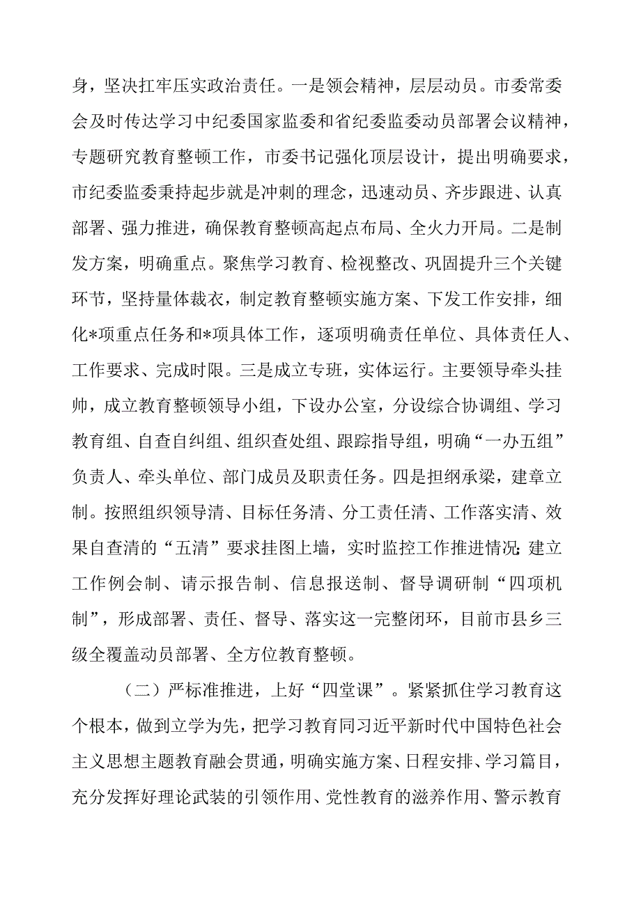 纪检监察干部队伍教育整顿动员部署会议讲话材料及心得.docx_第2页