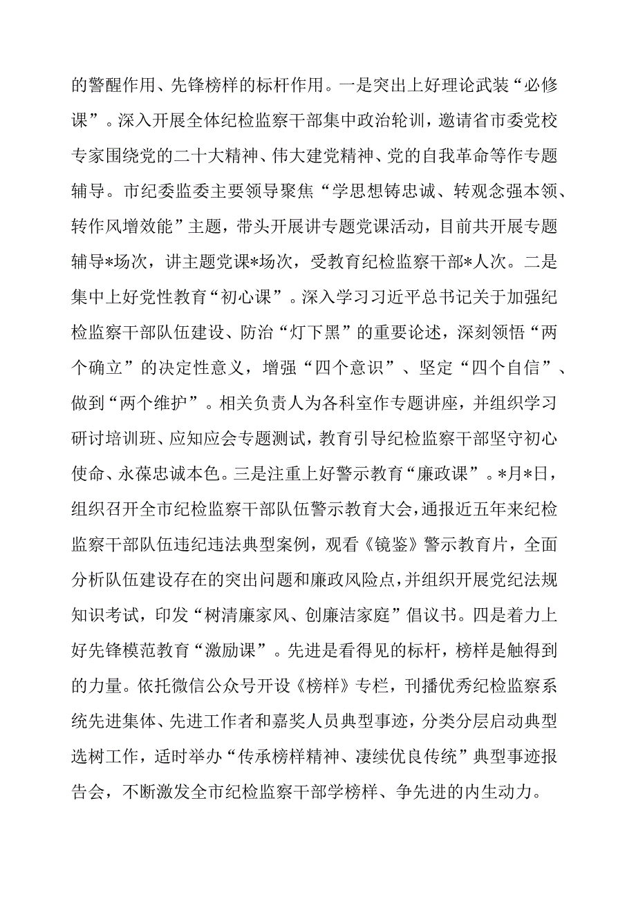 纪检监察干部队伍教育整顿动员部署会议讲话材料及心得.docx_第3页