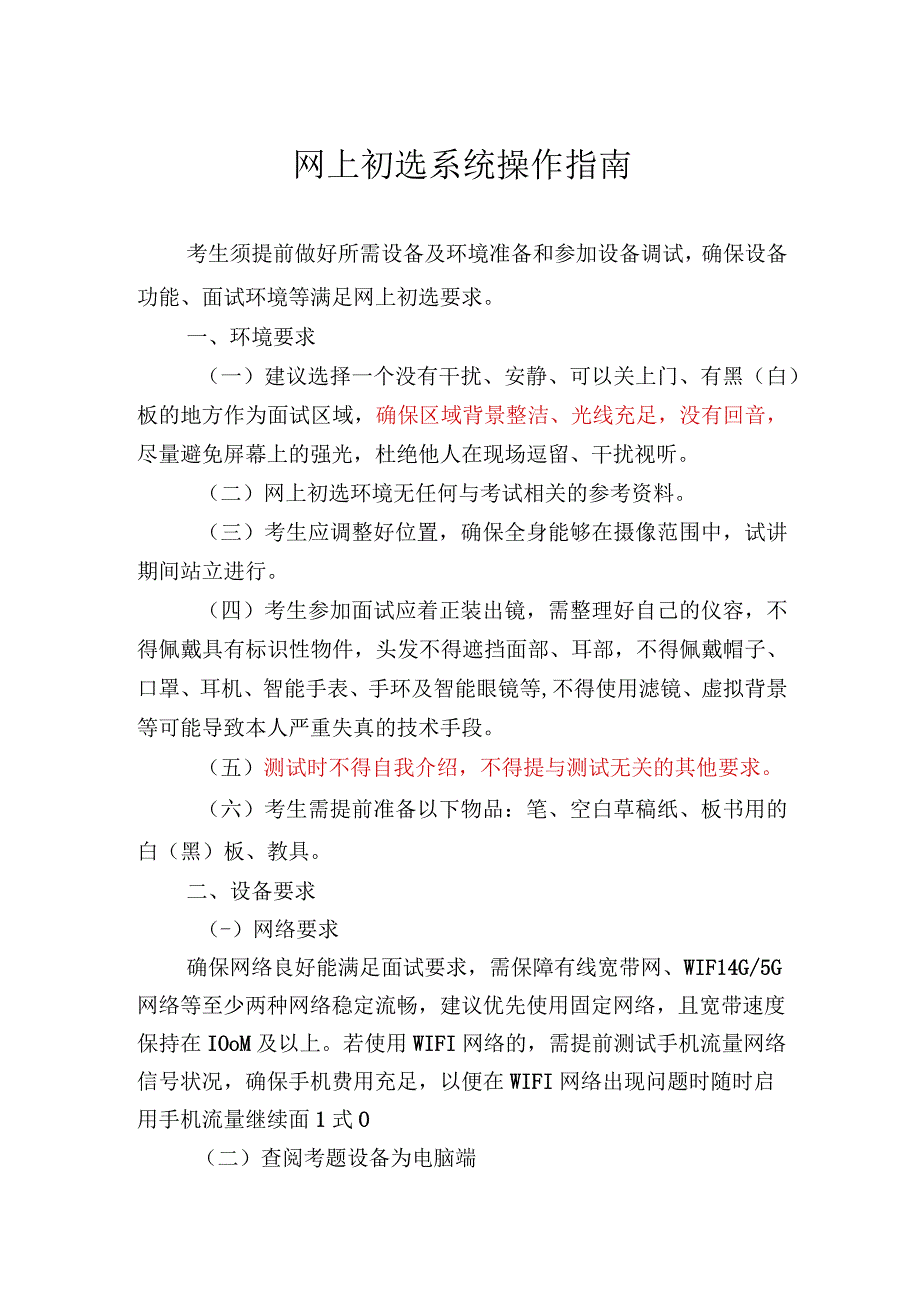 网上初选系统操作指南.docx_第1页