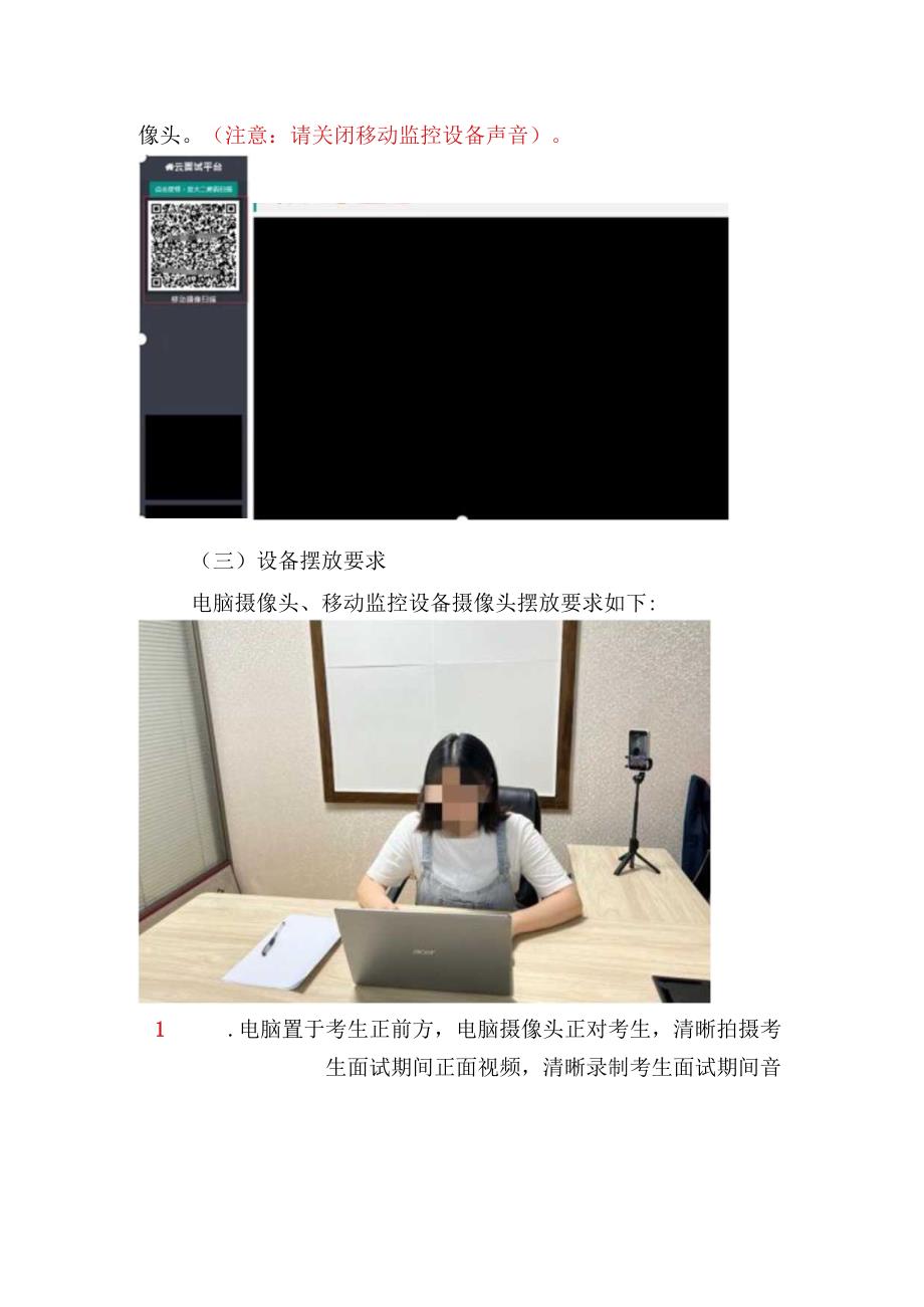 网上初选系统操作指南.docx_第3页