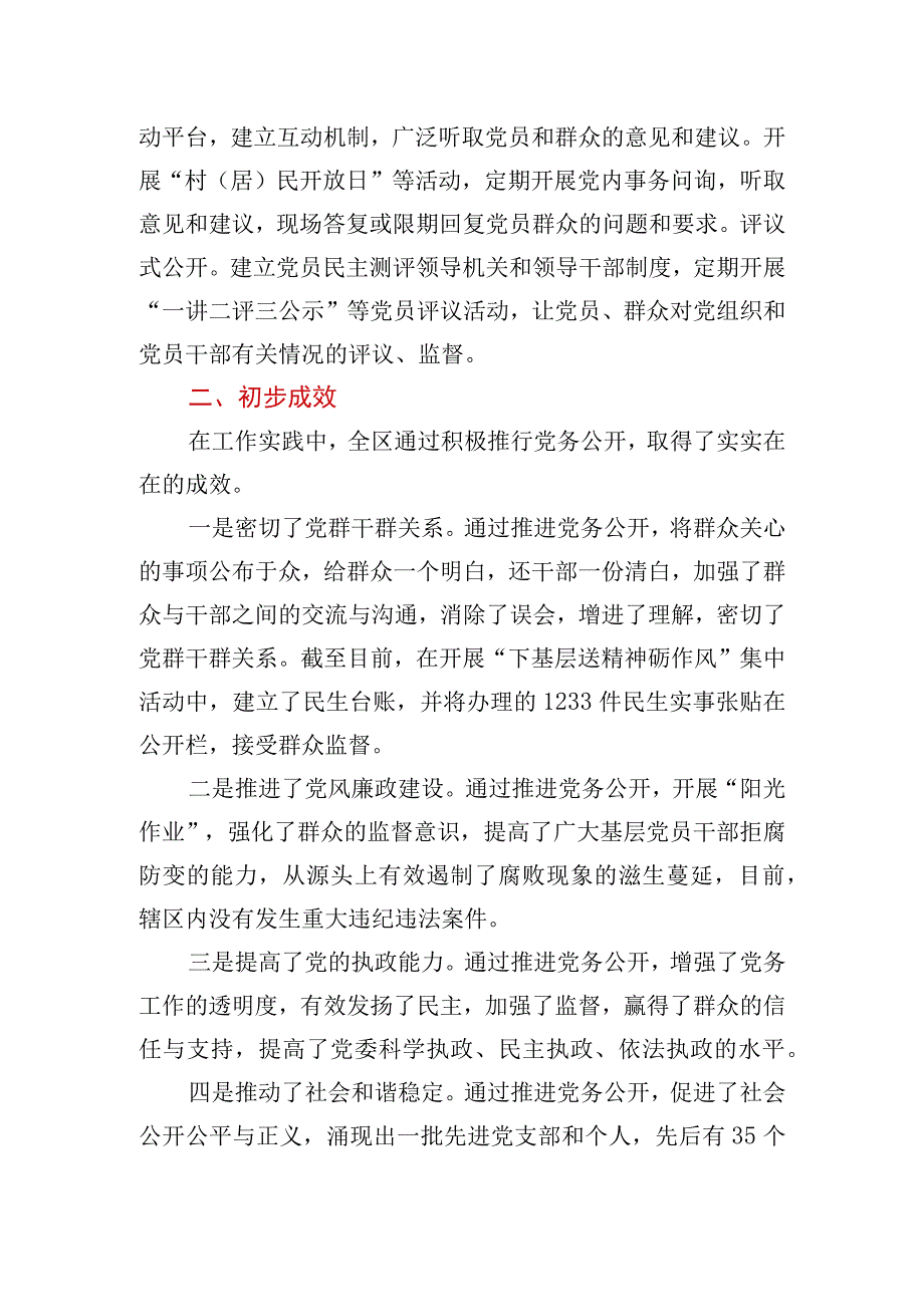 经验材料：党务公开工作的实践和探索.docx_第3页