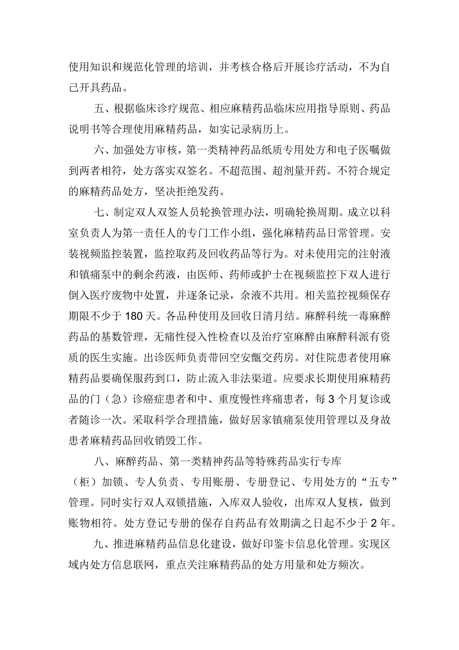 自觉加强麻精药品行业管理承诺书.docx_第2页