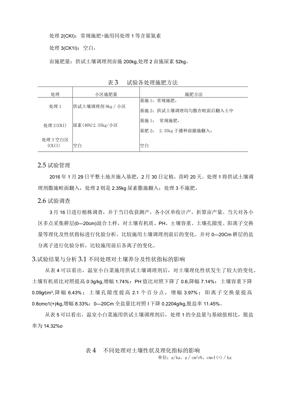 肥料产品田间试验报告（小区试验）.docx_第3页